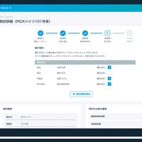 PICK、利用企業100社突破