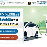 EVC JAPAN、EV充電の設置相談が無料