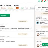 アルダグラム、原状回復 アプリで進捗把握