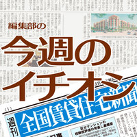 コクヨが初の賃貸住宅を開業　9月11日号　【スクラップブック】