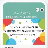 フロンティアハウス、舞台の優待チケット提供
