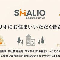 大阪府住宅供給公社、入居前説明の動画配信