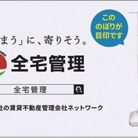 一般社団法人全国賃貸不動産管理業協会、広告活動を強化