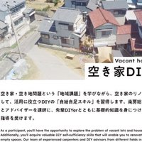 AWATHIRD、DIYリノベコースを開講