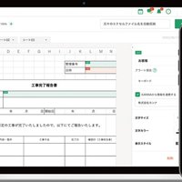 アルダグラム、スマホで現場報告書作成