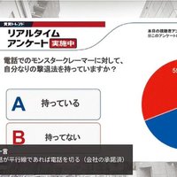 カスハラ対応の実態を聞く②