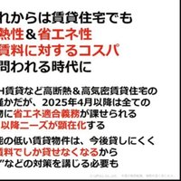 LIFULL、省エネ関連制度の理解促す