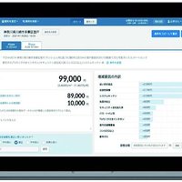スマサテ、AI賃料査定 月間10万件