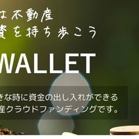 対象不動産変更型のクラウドファンディングを開始