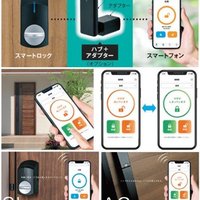 三協立山・三協アルミ社、スマホ対応の玄関キーシステム