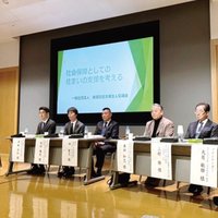 全居協、要配慮者の住宅確保推進