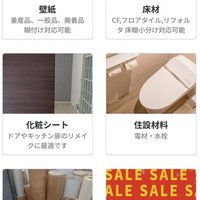 アーバントラスト、アプリでDIYを支援
