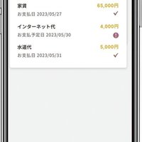 シック・ホールディングス、家賃の支払い履歴を表示