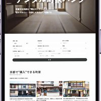 一丁目一番地、町家・古民家ポータルサイト