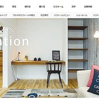 ウスイホーム、ホームページを刷新