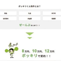 河内土地建物、初期費用を定額化、入居率改善