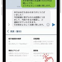 アンビシャスグループ、ワンタップで資料送信