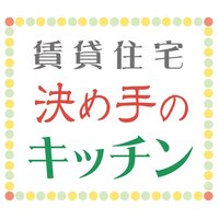 キッチンまわりの収納