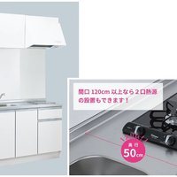 亀井製作所、スリムなセパレート型キッチン