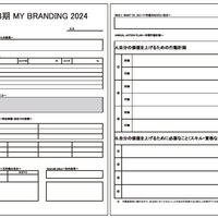 エリオン、他部署業務でも目標を設定