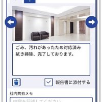 リアークスファインド、巡回業務  アプリで報告