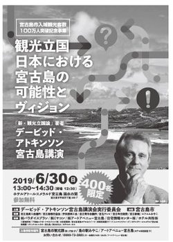デービッド・アトキンソン氏講演パンフレット