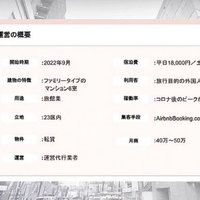 中山凛オーナーに聞く。民泊運営、どうしてる?③　