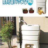 シモダイラ、雨水を家庭でリサイクル
