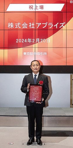 上場の式典での岩堀社長