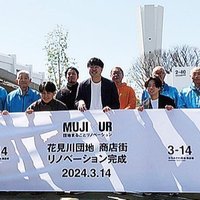 UR都市機構、ムジハウスと協働 活性化狙う