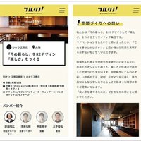 フルリノ、地場工務店の魅力を訴求