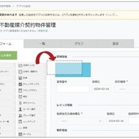 リコージャパン、直感的操作でアプリ作成