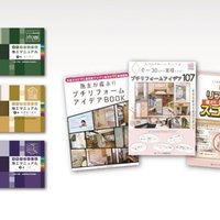 リフォームブックス、物件維持管理の必須知識を習得