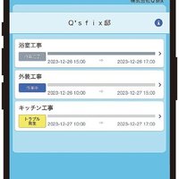 Q'sfix、施工管理業務を効率化