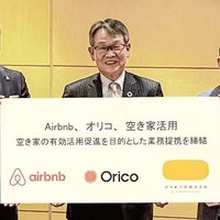 オリエントコーポレーション、空き家ローン 民泊にも活用