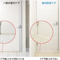 サン・ウインド、玄関・部屋からの音漏れを防ぐ