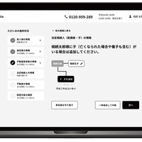 AGE technologies、不動産の名義変更 手軽に