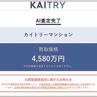 property technologies、買い取り価格を即時に提示