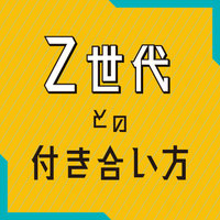 個性に合わせた提案有効