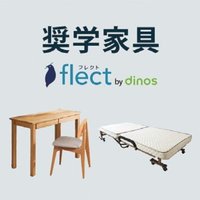 DINOS CORPORATION、奨学生に家具を無償提供