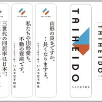太平堂不動産、電柱広告62本を刷新