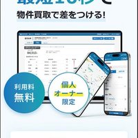 スマサテ、オーナー向けにAI賃料査定