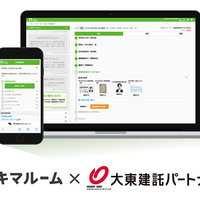 賃貸借契約の電子化に本腰