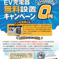 管理物件にEV充電器の設置提案を開始