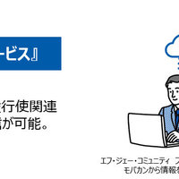 パナソニック、マンション管理IoT化サービス「モバカン」を管理会社に提供