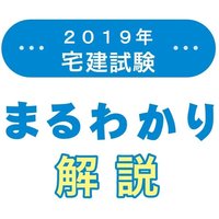 借地【宅建試験解説】