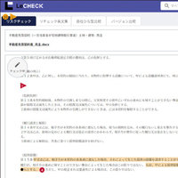 リセ、AIで契約書チェック