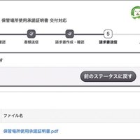 イタンジ、入居者管理業務を可視化