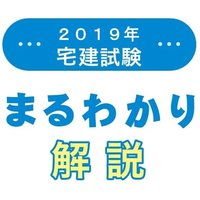 抵当権【宅建試験解説】