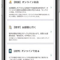 シーラテクノロジーズ、賃貸仲介アプリ　会員40万人